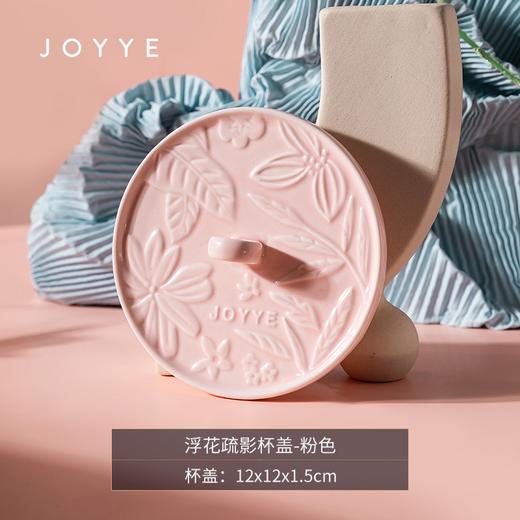 JOYYE浮花疏影杯盖粉色-5英寸-4842 商品图0