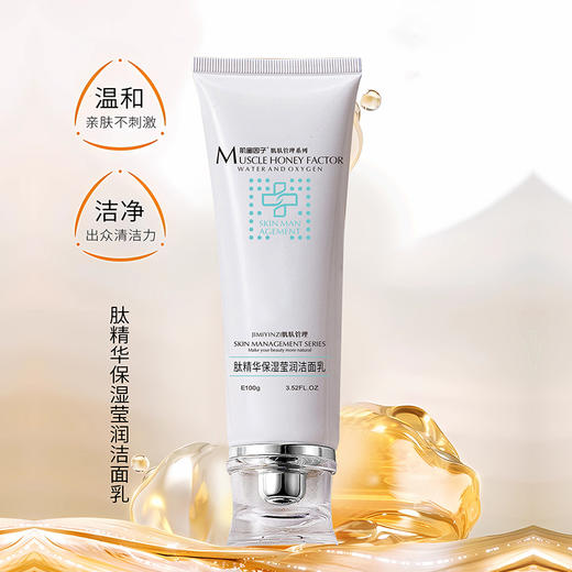 肽精华保湿面乳 商品图1