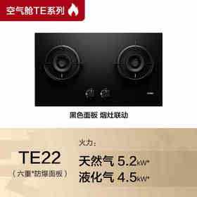 方太TE22燃气灶煤气灶联动可调节嵌入天然气家用双灶台