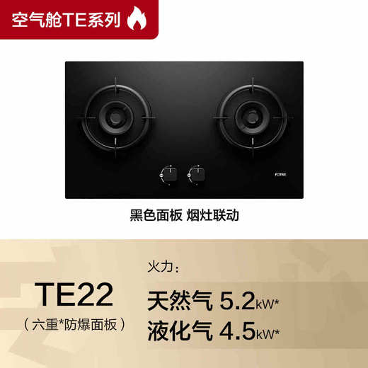 方太TE22燃气灶煤气灶联动可调节嵌入天然气家用双灶台 商品图0