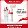 薇诺娜,敏肌清透防晒三件套【50g+15g*2】云南贝泰妮 商品缩略图0