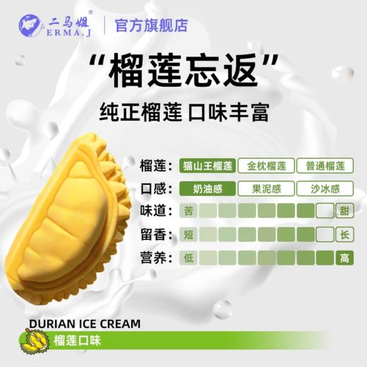 ERMA.J二马姐猫山王榴莲冰淇淋马来西亚原装进 口果肉30% 商品图4