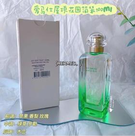 爱马仕（HERMES）尼罗河香水100ml（简装）