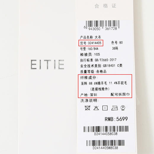 EITIE爱特爱围巾氛围感棕色宽松廓形显瘦羊毛呢外套冬季新款D2414405 商品图7