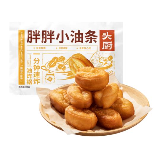 【头厨油条组合】牛奶鸡蛋小油条，蓬松个大，黄金酥脆，全家人的健康营养好油条 商品图0