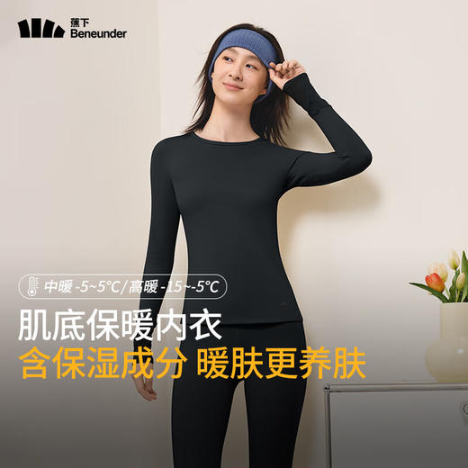 蕉下女士肌底内衣套装（中暖）SF05124 商品图1