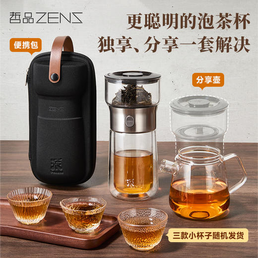 哲品 派杯功夫茶具套装家用便携式茶水分离杯玻璃分茶壶茶杯办公室 商品图0