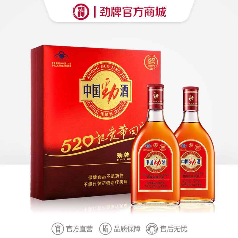 520ml35度中国劲酒礼盒2瓶装（附手提袋）