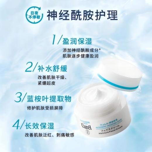 【Curel珂润面霜】持久保湿水润 舒缓肌肤 敏感肌必入（下单后72h发货） 商品图2