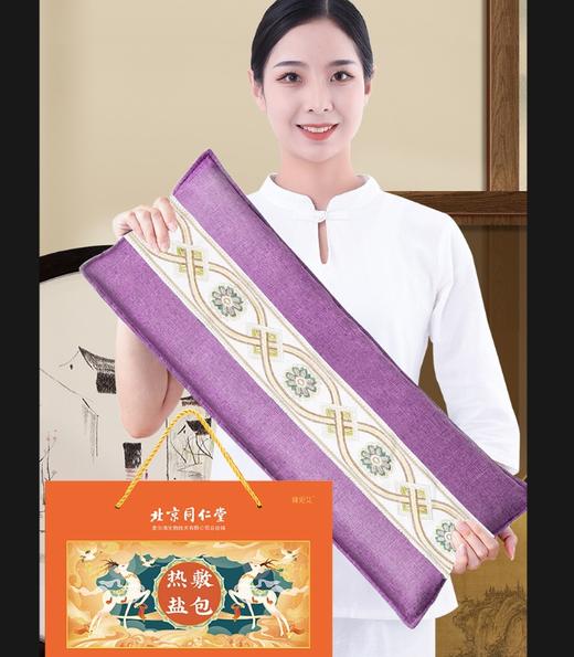 北京同仁堂热敷盐包电加热海盐粗盐热敷包家用温灸护腰热敷袋 商品图0