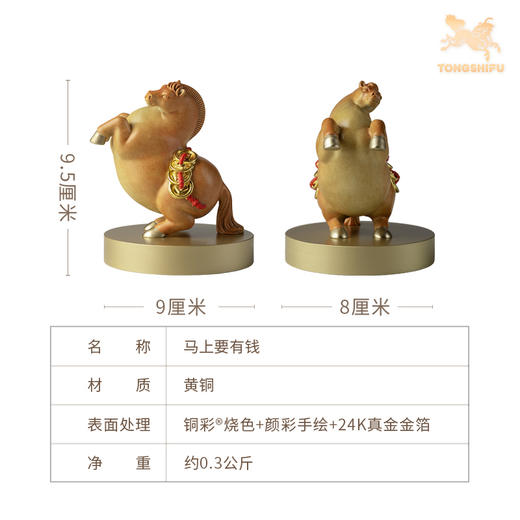 铜师傅《马上要有钱》客厅桌面铜马摆件 家居装饰工艺品 商品图6