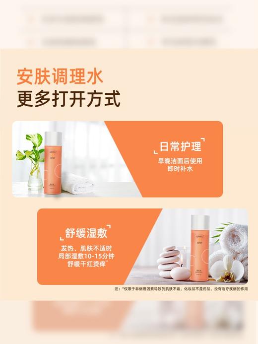 四月天舒缓安肤调理水150m 商品图4
