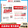 2025河北专用 语文 《中考总动员》 商品缩略图0