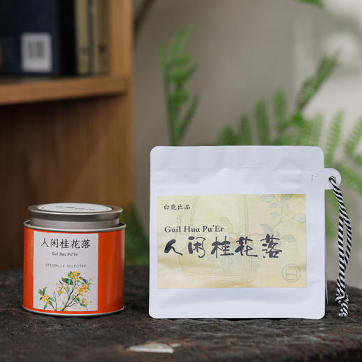 【熟茶】人闲桂花落  普洱熟茶 商品图0