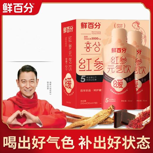 【甄选】红参元气饮严选长白山5年老参口感绵密210ml（30ml*7袋）/盒 商品图0