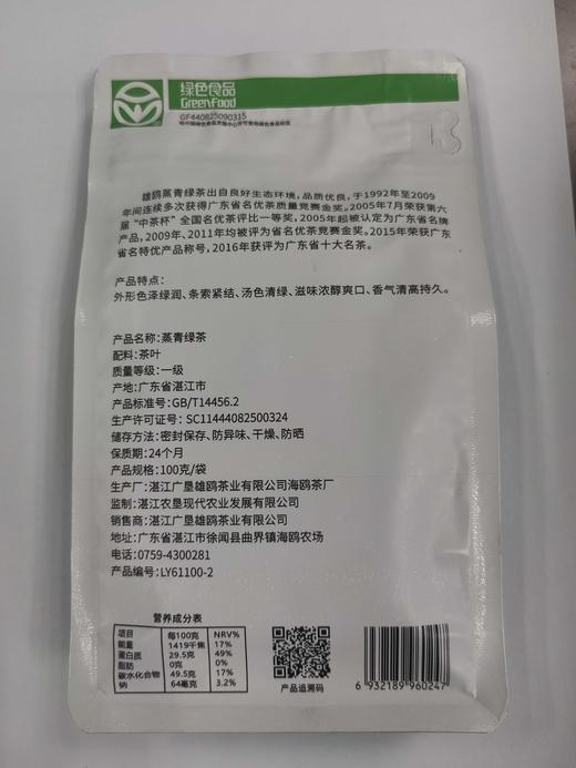 雄鸥明前春（自立袋）100克 商品图1