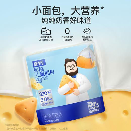 【怡禾99元任选10件，少拍不发】Dr.Cheese 奶酪博士 常温品系列（泡芙/动物饼干/奶贝/奶酪脆/冻干奶酪块/磨牙棒/米饼/牛乳棒/儿童面包/软饼/坚果酥） 商品图10