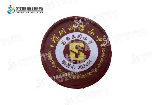 定制深圳科学高中龙岗五园小学校徽定做礼服布标姓名贴缝制包邮51 商品图0