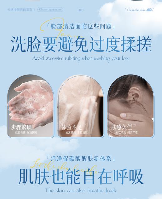 云滋泉 云感净颜洁面慕斯 深层清洁绵密泡沫洁面【新疆西藏地区暂不发货】 商品图4