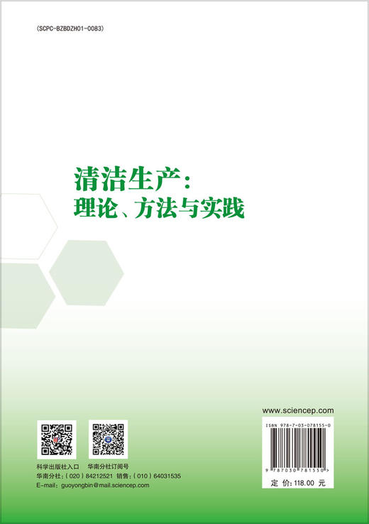 清洁生产：理论、方法与实践 商品图1