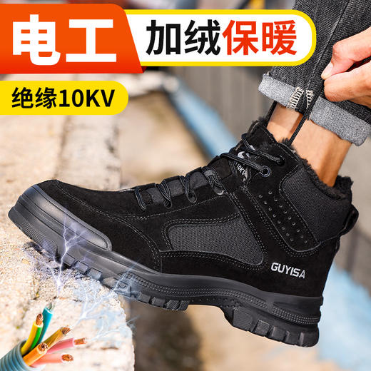 GUYISA 劳保鞋男防砸防刺穿绝缘10KV塑包头加绒保暖冬季款高帮安全鞋 商品图8