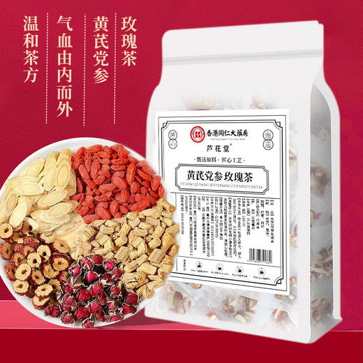 【温和配方！黄芪党参玫瑰茶】甄选优质原料，黄芪，党参，玫瑰，红枣，枸杞，好气色不用妆，美丽窈窕不求人，女神茶养生花茶L 商品图0