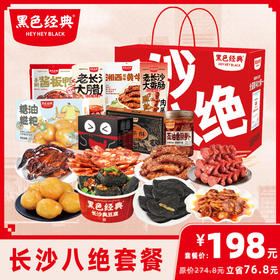 长沙八绝礼盒