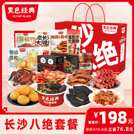 长沙八绝礼盒 商品图0