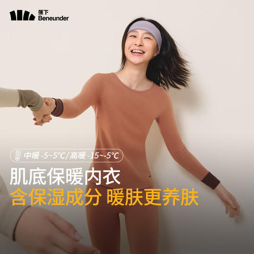 蕉下女士肌底内衣套装（中暖）SF05124 商品图2