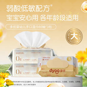 多优婴儿手口湿巾80片*3包（新旧包装更替中，随机发货）