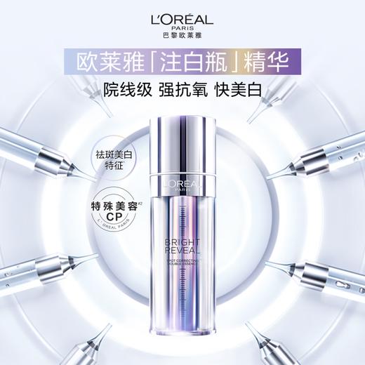 欧莱雅注白瓶精华  美白特证 臻白晶透淡斑双萃精华37.6ML 商品图1
