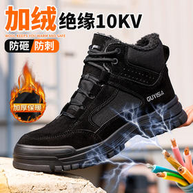 GUYISA 劳保鞋男防砸防刺穿绝缘10KV塑包头加绒保暖冬季款高帮安全鞋