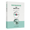 检验与临床的沟通 免疫案例分析100例 商品缩略图0