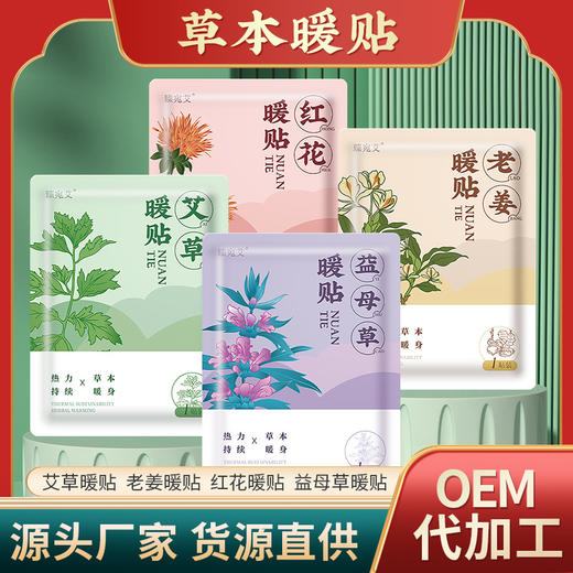 厂家暖贴 暖宝宝贴自发热 艾灸贴 艾草暖贴冬季暖身贴 宫暖贴批发 商品图0