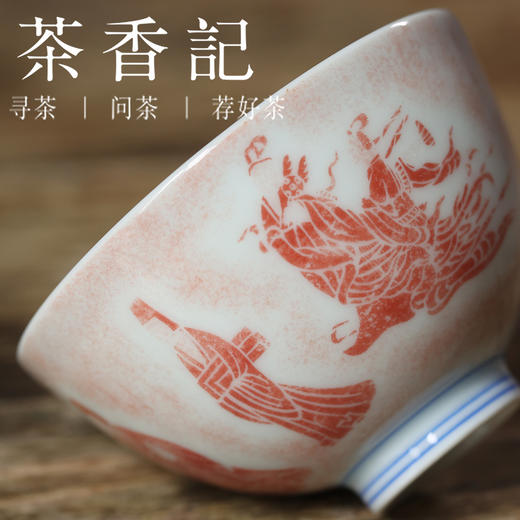 茶香记 90ml詺兮清窑洛神赋小鸡心杯手绘青花朱砂拓片主人杯经典 商品图2