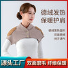 德绒护肩膀坎肩睡觉男女月子产妇肩周发热防寒中老年颈椎保暖四季 商品缩略图0