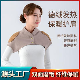 德绒护肩膀坎肩睡觉男女月子产妇肩周发热防寒中老年颈椎保暖四季