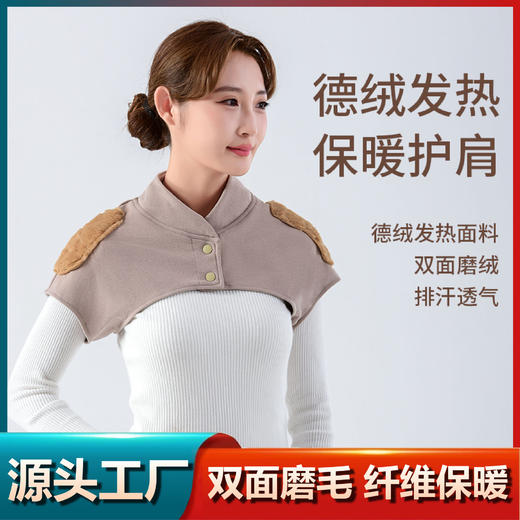 德绒护肩膀坎肩睡觉男女月子产妇肩周发热防寒中老年颈椎保暖四季 商品图0