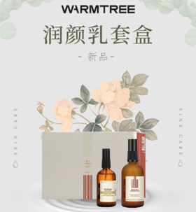 【290元会员福利】暖树·润颜乳套盒    