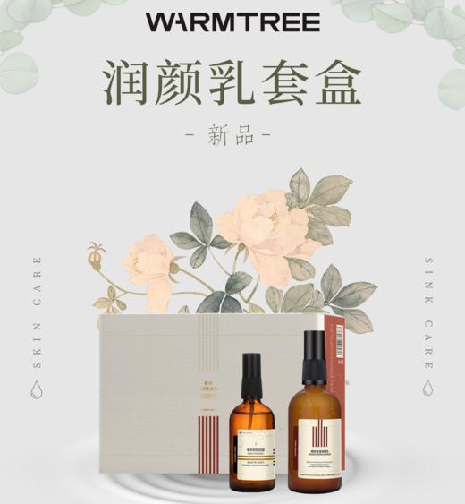 【290元会员福利】暖树·润颜乳套盒     商品图0
