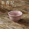 茶香记 南山夏豇豆红莲花元宝杯40ml品杯粉嫩清贵圆融可爱陶瓷 商品缩略图1
