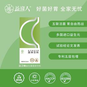 益逢人 益卫幽益生菌固体饮料