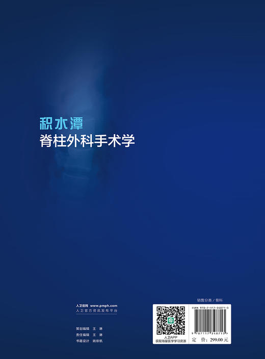 积水潭脊柱外科手术学 2024年7月参考书 商品图1