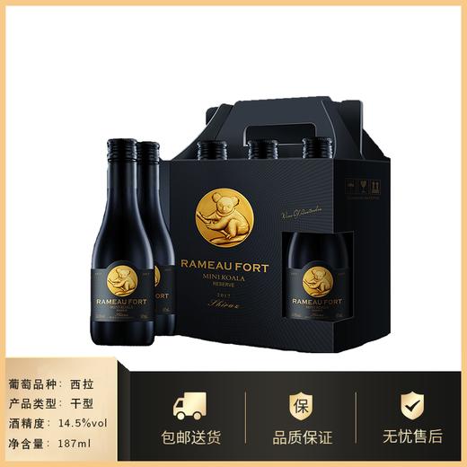 拉摩图堡小考拉西拉干红葡萄酒瓶装 187ml*6瓶/187ml*24瓶 口感圆润 丰满优雅 商品图0