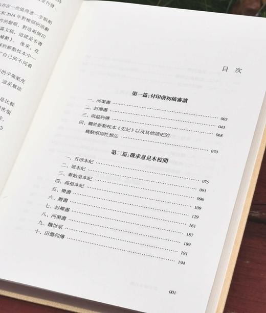 《史记新本校勘》，精装，32开，辛德勇注，广西师范大学出版社2017年版，定价88，售价29元。品相9成 商品图5