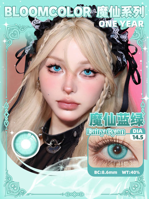 【亏本价】MyukiCon×BLOOMCOLOR 雪物语年抛 新品 魔仙系列 魔仙红棕/灰/蓝/绿/紫/棕 爆款 血兔躲猫猫/复仇蝴蝶/邪恶之徒 COS显色 原神/绫波丽/初音/迪卢克/敖丙 万圣红瞳 商品图3