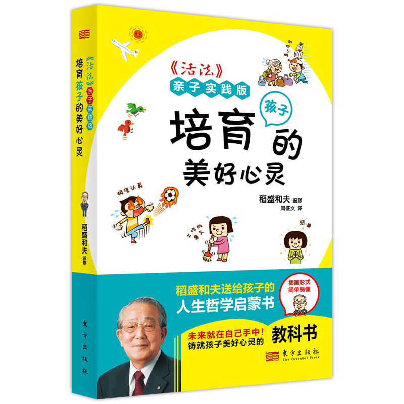 新版《活法》亲子实践版：培育孩子的美好心灵（口袋版）