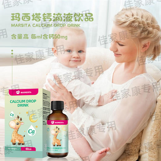 玛西塔钙滴液饮品 商品图2