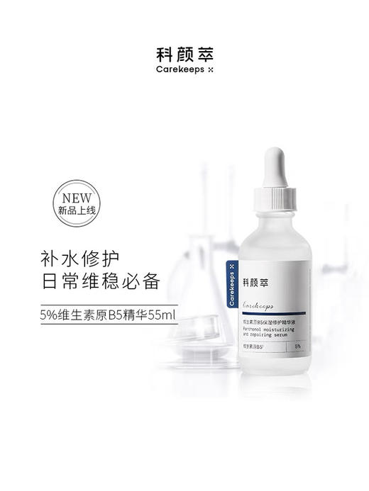 科颜萃b5保湿精华 商品图6