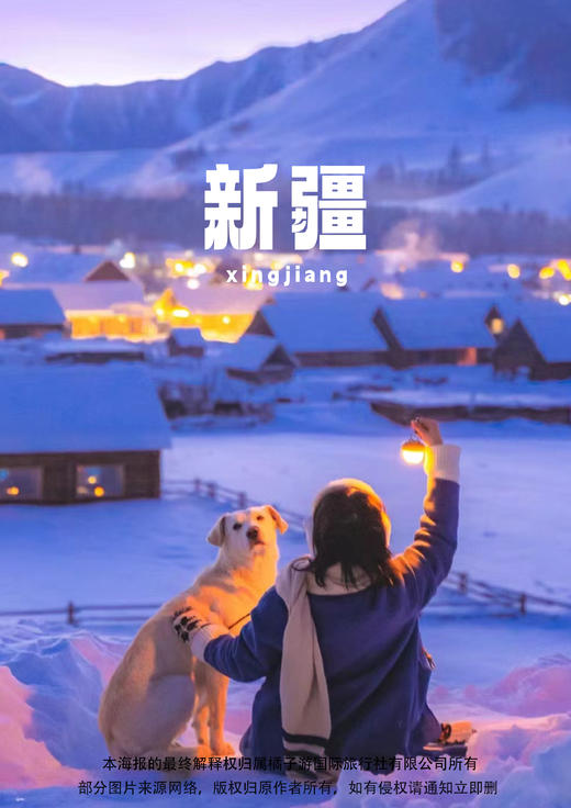 【豪叹北疆 · 冰雪喀伊环线】尊享双飞一动六天 商品图0